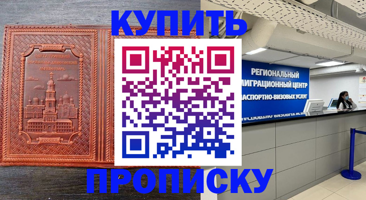 прописка ребенка в Приозерске