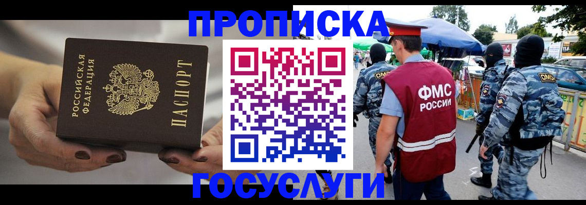 временная регистрация недорого в Приозерске